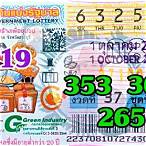 แปลปกสลาก 1 10 65
